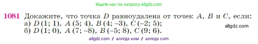 Геометрия, 7-9 класс Учебник, авторы: Атанасян Левон Сергеевич, Бутузов Валентин Фёдорович, Кадомцев Сергей Борисович, Позняк Эдуард Генрихович, Юдина Ирина Игоревна, издательство Просвещение, Москва, 2023, страница 269, номер 1081, Условие