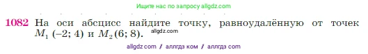 Геометрия, 7-9 класс Учебник, авторы: Атанасян Левон Сергеевич, Бутузов Валентин Фёдорович, Кадомцев Сергей Борисович, Позняк Эдуард Генрихович, Юдина Ирина Игоревна, издательство Просвещение, Москва, 2023, страница 269, номер 1082, Условие