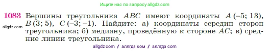 Геометрия, 7-9 класс Учебник, авторы: Атанасян Левон Сергеевич, Бутузов Валентин Фёдорович, Кадомцев Сергей Борисович, Позняк Эдуард Генрихович, Юдина Ирина Игоревна, издательство Просвещение, Москва, 2023, страница 269, номер 1083, Условие