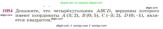 Геометрия, 7-9 класс Учебник, авторы: Атанасян Левон Сергеевич, Бутузов Валентин Фёдорович, Кадомцев Сергей Борисович, Позняк Эдуард Генрихович, Юдина Ирина Игоревна, издательство Просвещение, Москва, 2023, страница 269, номер 1084, Условие