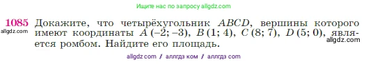 Геометрия, 7-9 класс Учебник, авторы: Атанасян Левон Сергеевич, Бутузов Валентин Фёдорович, Кадомцев Сергей Борисович, Позняк Эдуард Генрихович, Юдина Ирина Игоревна, издательство Просвещение, Москва, 2023, страница 269, номер 1085, Условие