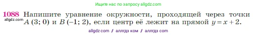 Геометрия, 7-9 класс Учебник, авторы: Атанасян Левон Сергеевич, Бутузов Валентин Фёдорович, Кадомцев Сергей Борисович, Позняк Эдуард Генрихович, Юдина Ирина Игоревна, издательство Просвещение, Москва, 2023, страница 270, номер 1088, Условие