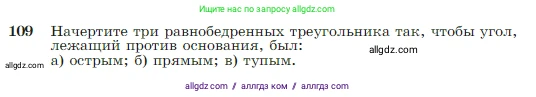 Геометрия, 7-9 класс Учебник, авторы: Атанасян Левон Сергеевич, Бутузов Валентин Фёдорович, Кадомцев Сергей Борисович, Позняк Эдуард Генрихович, Юдина Ирина Игоревна, издательство Просвещение, Москва, 2023, страница 37, номер 109, Условие