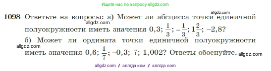 Геометрия, 7-9 класс Учебник, авторы: Атанасян Левон Сергеевич, Бутузов Валентин Фёдорович, Кадомцев Сергей Борисович, Позняк Эдуард Генрихович, Юдина Ирина Игоревна, издательство Просвещение, Москва, 2023, страница 275, номер 1098, Условие