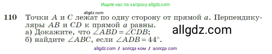 Геометрия, 7-9 класс Учебник, авторы: Атанасян Левон Сергеевич, Бутузов Валентин Фёдорович, Кадомцев Сергей Борисович, Позняк Эдуард Генрихович, Юдина Ирина Игоревна, издательство Просвещение, Москва, 2023, страница 37, номер 110, Условие