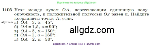 Геометрия, 7-9 класс Учебник, авторы: Атанасян Левон Сергеевич, Бутузов Валентин Фёдорович, Кадомцев Сергей Борисович, Позняк Эдуард Генрихович, Юдина Ирина Игоревна, издательство Просвещение, Москва, 2023, страница 275, номер 1105, Условие