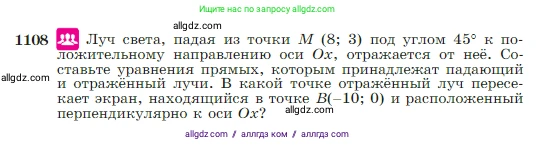 Геометрия, 7-9 класс Учебник, авторы: Атанасян Левон Сергеевич, Бутузов Валентин Фёдорович, Кадомцев Сергей Борисович, Позняк Эдуард Генрихович, Юдина Ирина Игоревна, издательство Просвещение, Москва, 2023, страница 276, номер 1108, Условие