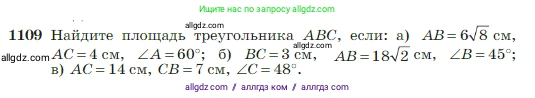 Геометрия, 7-9 класс Учебник, авторы: Атанасян Левон Сергеевич, Бутузов Валентин Фёдорович, Кадомцев Сергей Борисович, Позняк Эдуард Генрихович, Юдина Ирина Игоревна, издательство Просвещение, Москва, 2023, страница 281, номер 1109, Условие