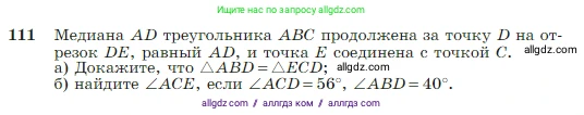 Геометрия, 7-9 класс Учебник, авторы: Атанасян Левон Сергеевич, Бутузов Валентин Фёдорович, Кадомцев Сергей Борисович, Позняк Эдуард Генрихович, Юдина Ирина Игоревна, издательство Просвещение, Москва, 2023, страница 37, номер 111, Условие