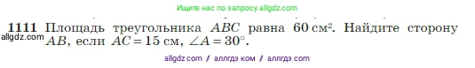 Геометрия, 7-9 класс Учебник, авторы: Атанасян Левон Сергеевич, Бутузов Валентин Фёдорович, Кадомцев Сергей Борисович, Позняк Эдуард Генрихович, Юдина Ирина Игоревна, издательство Просвещение, Москва, 2023, страница 281, номер 1111, Условие