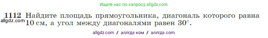 Геометрия, 7-9 класс Учебник, авторы: Атанасян Левон Сергеевич, Бутузов Валентин Фёдорович, Кадомцев Сергей Борисович, Позняк Эдуард Генрихович, Юдина Ирина Игоревна, издательство Просвещение, Москва, 2023, страница 281, номер 1112, Условие