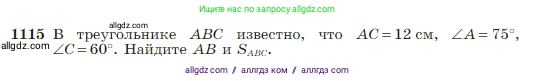 Геометрия, 7-9 класс Учебник, авторы: Атанасян Левон Сергеевич, Бутузов Валентин Фёдорович, Кадомцев Сергей Борисович, Позняк Эдуард Генрихович, Юдина Ирина Игоревна, издательство Просвещение, Москва, 2023, страница 282, номер 1115, Условие