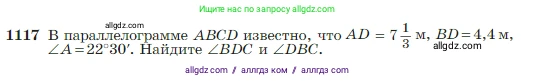 Геометрия, 7-9 класс Учебник, авторы: Атанасян Левон Сергеевич, Бутузов Валентин Фёдорович, Кадомцев Сергей Борисович, Позняк Эдуард Генрихович, Юдина Ирина Игоревна, издательство Просвещение, Москва, 2023, страница 282, номер 1117, Условие
