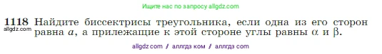 Геометрия, 7-9 класс Учебник, авторы: Атанасян Левон Сергеевич, Бутузов Валентин Фёдорович, Кадомцев Сергей Борисович, Позняк Эдуард Генрихович, Юдина Ирина Игоревна, издательство Просвещение, Москва, 2023, страница 282, номер 1118, Условие
