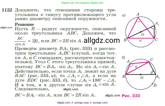 Геометрия, 7-9 класс Учебник, авторы: Атанасян Левон Сергеевич, Бутузов Валентин Фёдорович, Кадомцев Сергей Борисович, Позняк Эдуард Генрихович, Юдина Ирина Игоревна, издательство Просвещение, Москва, 2023, страница 282, номер 1122, Условие