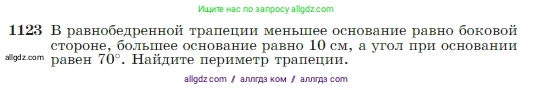 Геометрия, 7-9 класс Учебник, авторы: Атанасян Левон Сергеевич, Бутузов Валентин Фёдорович, Кадомцев Сергей Борисович, Позняк Эдуард Генрихович, Юдина Ирина Игоревна, издательство Просвещение, Москва, 2023, страница 283, номер 1123, Условие