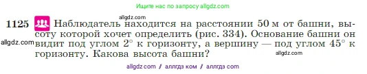Геометрия, 7-9 класс Учебник, авторы: Атанасян Левон Сергеевич, Бутузов Валентин Фёдорович, Кадомцев Сергей Борисович, Позняк Эдуард Генрихович, Юдина Ирина Игоревна, издательство Просвещение, Москва, 2023, страница 283, номер 1125, Условие