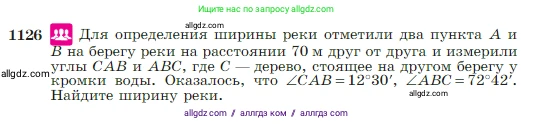 Геометрия, 7-9 класс Учебник, авторы: Атанасян Левон Сергеевич, Бутузов Валентин Фёдорович, Кадомцев Сергей Борисович, Позняк Эдуард Генрихович, Юдина Ирина Игоревна, издательство Просвещение, Москва, 2023, страница 283, номер 1126, Условие