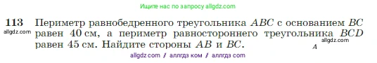 Геометрия, 7-9 класс Учебник, авторы: Атанасян Левон Сергеевич, Бутузов Валентин Фёдорович, Кадомцев Сергей Борисович, Позняк Эдуард Генрихович, Юдина Ирина Игоревна, издательство Просвещение, Москва, 2023, страница 37, номер 113, Условие