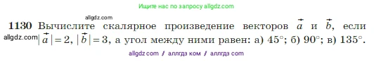 Геометрия, 7-9 класс Учебник, авторы: Атанасян Левон Сергеевич, Бутузов Валентин Фёдорович, Кадомцев Сергей Борисович, Позняк Эдуард Генрихович, Юдина Ирина Игоревна, издательство Просвещение, Москва, 2023, страница 288, номер 1130, Условие