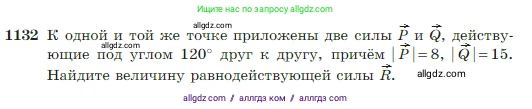 Геометрия, 7-9 класс Учебник, авторы: Атанасян Левон Сергеевич, Бутузов Валентин Фёдорович, Кадомцев Сергей Борисович, Позняк Эдуард Генрихович, Юдина Ирина Игоревна, издательство Просвещение, Москва, 2023, страница 288, номер 1132, Условие