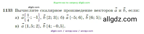 Геометрия, 7-9 класс Учебник, авторы: Атанасян Левон Сергеевич, Бутузов Валентин Фёдорович, Кадомцев Сергей Борисович, Позняк Эдуард Генрихович, Юдина Ирина Игоревна, издательство Просвещение, Москва, 2023, страница 289, номер 1133, Условие
