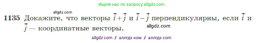 Геометрия, 7-9 класс Учебник, авторы: Атанасян Левон Сергеевич, Бутузов Валентин Фёдорович, Кадомцев Сергей Борисович, Позняк Эдуард Генрихович, Юдина Ирина Игоревна, издательство Просвещение, Москва, 2023, страница 289, номер 1135, Условие