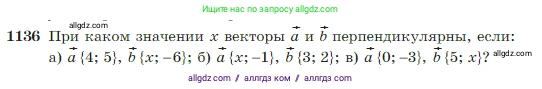 Геометрия, 7-9 класс Учебник, авторы: Атанасян Левон Сергеевич, Бутузов Валентин Фёдорович, Кадомцев Сергей Борисович, Позняк Эдуард Генрихович, Юдина Ирина Игоревна, издательство Просвещение, Москва, 2023, страница 289, номер 1136, Условие