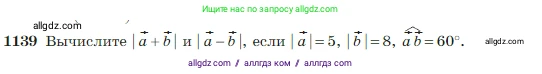 Геометрия, 7-9 класс Учебник, авторы: Атанасян Левон Сергеевич, Бутузов Валентин Фёдорович, Кадомцев Сергей Борисович, Позняк Эдуард Генрихович, Юдина Ирина Игоревна, издательство Просвещение, Москва, 2023, страница 289, номер 1139, Условие