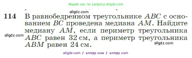 Геометрия, 7-9 класс Учебник, авторы: Атанасян Левон Сергеевич, Бутузов Валентин Фёдорович, Кадомцев Сергей Борисович, Позняк Эдуард Генрихович, Юдина Ирина Игоревна, издательство Просвещение, Москва, 2023, страница 37, номер 114, Условие