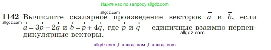Геометрия, 7-9 класс Учебник, авторы: Атанасян Левон Сергеевич, Бутузов Валентин Фёдорович, Кадомцев Сергей Борисович, Позняк Эдуард Генрихович, Юдина Ирина Игоревна, издательство Просвещение, Москва, 2023, страница 289, номер 1142, Условие
