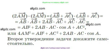 Геометрия, 7-9 класс Учебник, авторы: Атанасян Левон Сергеевич, Бутузов Валентин Фёдорович, Кадомцев Сергей Борисович, Позняк Эдуард Генрихович, Юдина Ирина Игоревна, издательство Просвещение, Москва, 2023, страница 289, номер 1143, Условие (продолжение 2)