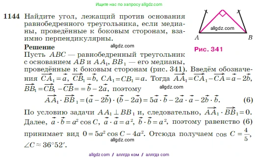 Геометрия, 7-9 класс Учебник, авторы: Атанасян Левон Сергеевич, Бутузов Валентин Фёдорович, Кадомцев Сергей Борисович, Позняк Эдуард Генрихович, Юдина Ирина Игоревна, издательство Просвещение, Москва, 2023, страница 290, номер 1144, Условие