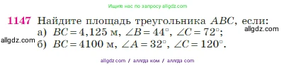 Геометрия, 7-9 класс Учебник, авторы: Атанасян Левон Сергеевич, Бутузов Валентин Фёдорович, Кадомцев Сергей Борисович, Позняк Эдуард Генрихович, Юдина Ирина Игоревна, издательство Просвещение, Москва, 2023, страница 291, номер 1147, Условие