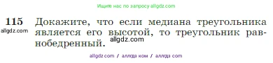 Геометрия, 7-9 класс Учебник, авторы: Атанасян Левон Сергеевич, Бутузов Валентин Фёдорович, Кадомцев Сергей Борисович, Позняк Эдуард Генрихович, Юдина Ирина Игоревна, издательство Просвещение, Москва, 2023, страница 37, номер 115, Условие