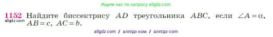 Геометрия, 7-9 класс Учебник, авторы: Атанасян Левон Сергеевич, Бутузов Валентин Фёдорович, Кадомцев Сергей Борисович, Позняк Эдуард Генрихович, Юдина Ирина Игоревна, издательство Просвещение, Москва, 2023, страница 292, номер 1152, Условие