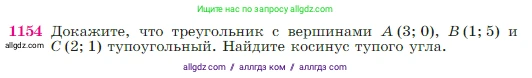 Геометрия, 7-9 класс Учебник, авторы: Атанасян Левон Сергеевич, Бутузов Валентин Фёдорович, Кадомцев Сергей Борисович, Позняк Эдуард Генрихович, Юдина Ирина Игоревна, издательство Просвещение, Москва, 2023, страница 292, номер 1154, Условие
