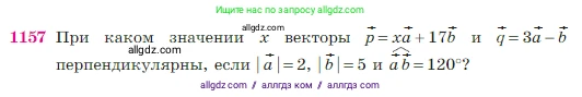 Геометрия, 7-9 класс Учебник, авторы: Атанасян Левон Сергеевич, Бутузов Валентин Фёдорович, Кадомцев Сергей Борисович, Позняк Эдуард Генрихович, Юдина Ирина Игоревна, издательство Просвещение, Москва, 2023, страница 292, номер 1157, Условие