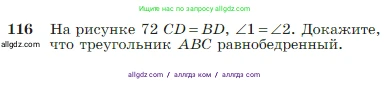Геометрия, 7-9 класс Учебник, авторы: Атанасян Левон Сергеевич, Бутузов Валентин Фёдорович, Кадомцев Сергей Борисович, Позняк Эдуард Генрихович, Юдина Ирина Игоревна, издательство Просвещение, Москва, 2023, страница 37, номер 116, Условие