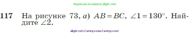 Геометрия, 7-9 класс Учебник, авторы: Атанасян Левон Сергеевич, Бутузов Валентин Фёдорович, Кадомцев Сергей Борисович, Позняк Эдуард Генрихович, Юдина Ирина Игоревна, издательство Просвещение, Москва, 2023, страница 38, номер 117, Условие