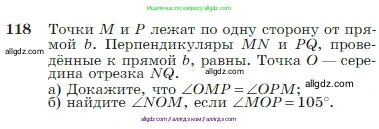 Геометрия, 7-9 класс Учебник, авторы: Атанасян Левон Сергеевич, Бутузов Валентин Фёдорович, Кадомцев Сергей Борисович, Позняк Эдуард Генрихович, Юдина Ирина Игоревна, издательство Просвещение, Москва, 2023, страница 38, номер 118, Условие