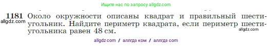 Геометрия, 7-9 класс Учебник, авторы: Атанасян Левон Сергеевич, Бутузов Валентин Фёдорович, Кадомцев Сергей Борисович, Позняк Эдуард Генрихович, Юдина Ирина Игоревна, издательство Просвещение, Москва, 2023, страница 301, номер 1181, Условие