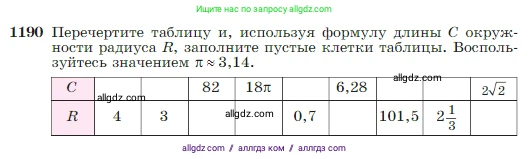 Геометрия, 7-9 класс Учебник, авторы: Атанасян Левон Сергеевич, Бутузов Валентин Фёдорович, Кадомцев Сергей Борисович, Позняк Эдуард Генрихович, Юдина Ирина Игоревна, издательство Просвещение, Москва, 2023, страница 307, номер 1190, Условие