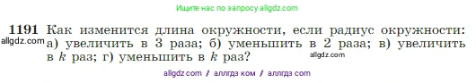 Геометрия, 7-9 класс Учебник, авторы: Атанасян Левон Сергеевич, Бутузов Валентин Фёдорович, Кадомцев Сергей Борисович, Позняк Эдуард Генрихович, Юдина Ирина Игоревна, издательство Просвещение, Москва, 2023, страница 307, номер 1191, Условие