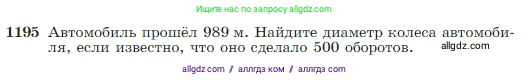 Геометрия, 7-9 класс Учебник, авторы: Атанасян Левон Сергеевич, Бутузов Валентин Фёдорович, Кадомцев Сергей Борисович, Позняк Эдуард Генрихович, Юдина Ирина Игоревна, издательство Просвещение, Москва, 2023, страница 308, номер 1195, Условие