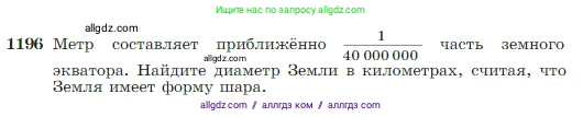 Геометрия, 7-9 класс Учебник, авторы: Атанасян Левон Сергеевич, Бутузов Валентин Фёдорович, Кадомцев Сергей Борисович, Позняк Эдуард Генрихович, Юдина Ирина Игоревна, издательство Просвещение, Москва, 2023, страница 308, номер 1196, Условие
