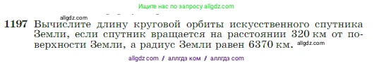 Геометрия, 7-9 класс Учебник, авторы: Атанасян Левон Сергеевич, Бутузов Валентин Фёдорович, Кадомцев Сергей Борисович, Позняк Эдуард Генрихович, Юдина Ирина Игоревна, издательство Просвещение, Москва, 2023, страница 308, номер 1197, Условие