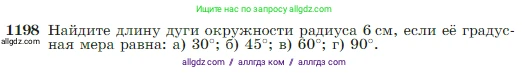 Геометрия, 7-9 класс Учебник, авторы: Атанасян Левон Сергеевич, Бутузов Валентин Фёдорович, Кадомцев Сергей Борисович, Позняк Эдуард Генрихович, Юдина Ирина Игоревна, издательство Просвещение, Москва, 2023, страница 308, номер 1198, Условие