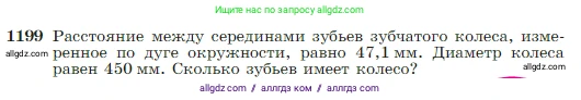 Геометрия, 7-9 класс Учебник, авторы: Атанасян Левон Сергеевич, Бутузов Валентин Фёдорович, Кадомцев Сергей Борисович, Позняк Эдуард Генрихович, Юдина Ирина Игоревна, издательство Просвещение, Москва, 2023, страница 308, номер 1199, Условие
