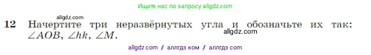 Геометрия, 7-9 класс Учебник, авторы: Атанасян Левон Сергеевич, Бутузов Валентин Фёдорович, Кадомцев Сергей Борисович, Позняк Эдуард Генрихович, Юдина Ирина Игоревна, издательство Просвещение, Москва, 2023, страница 11, номер 12, Условие
